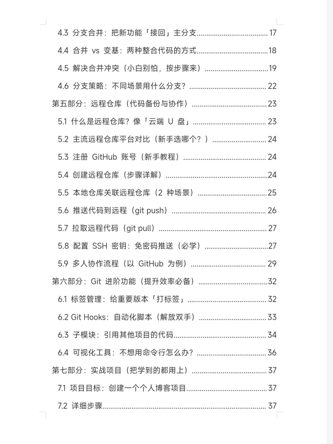 当从来没用过git的你开始了第一段实习