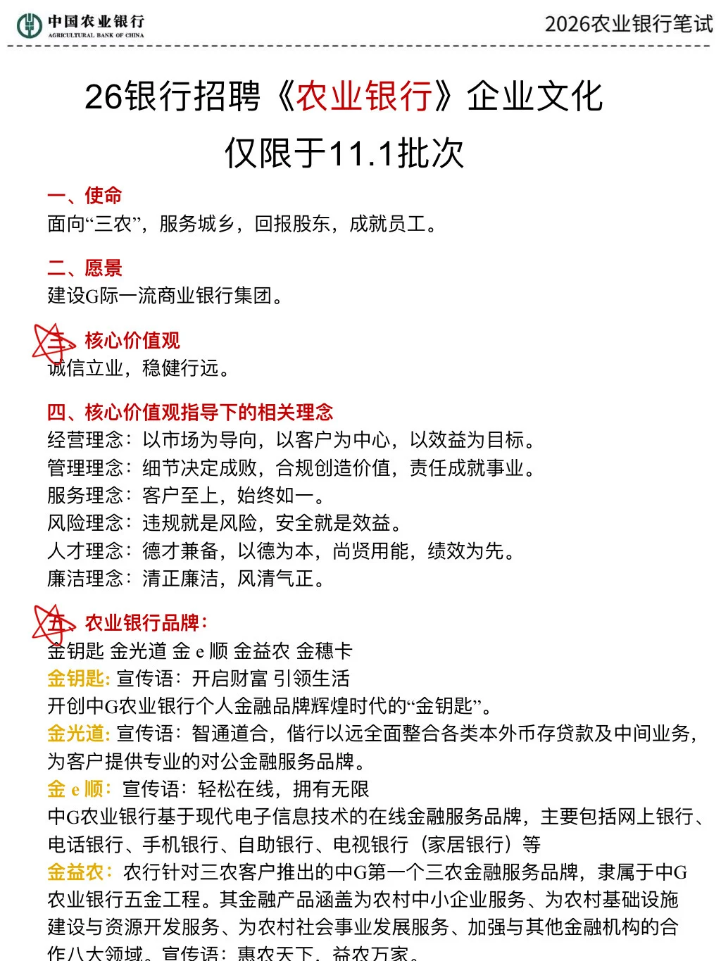 友情提醒：11.1农业银行别裸考，背完保底90