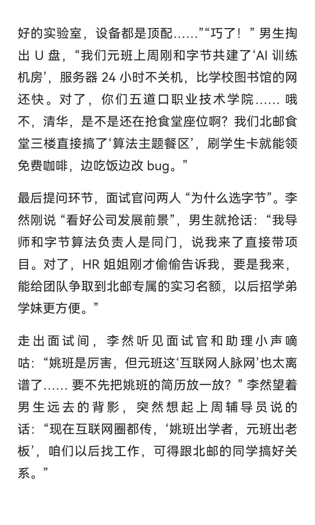 面试间风云：当清华姚班遇上北邮元班