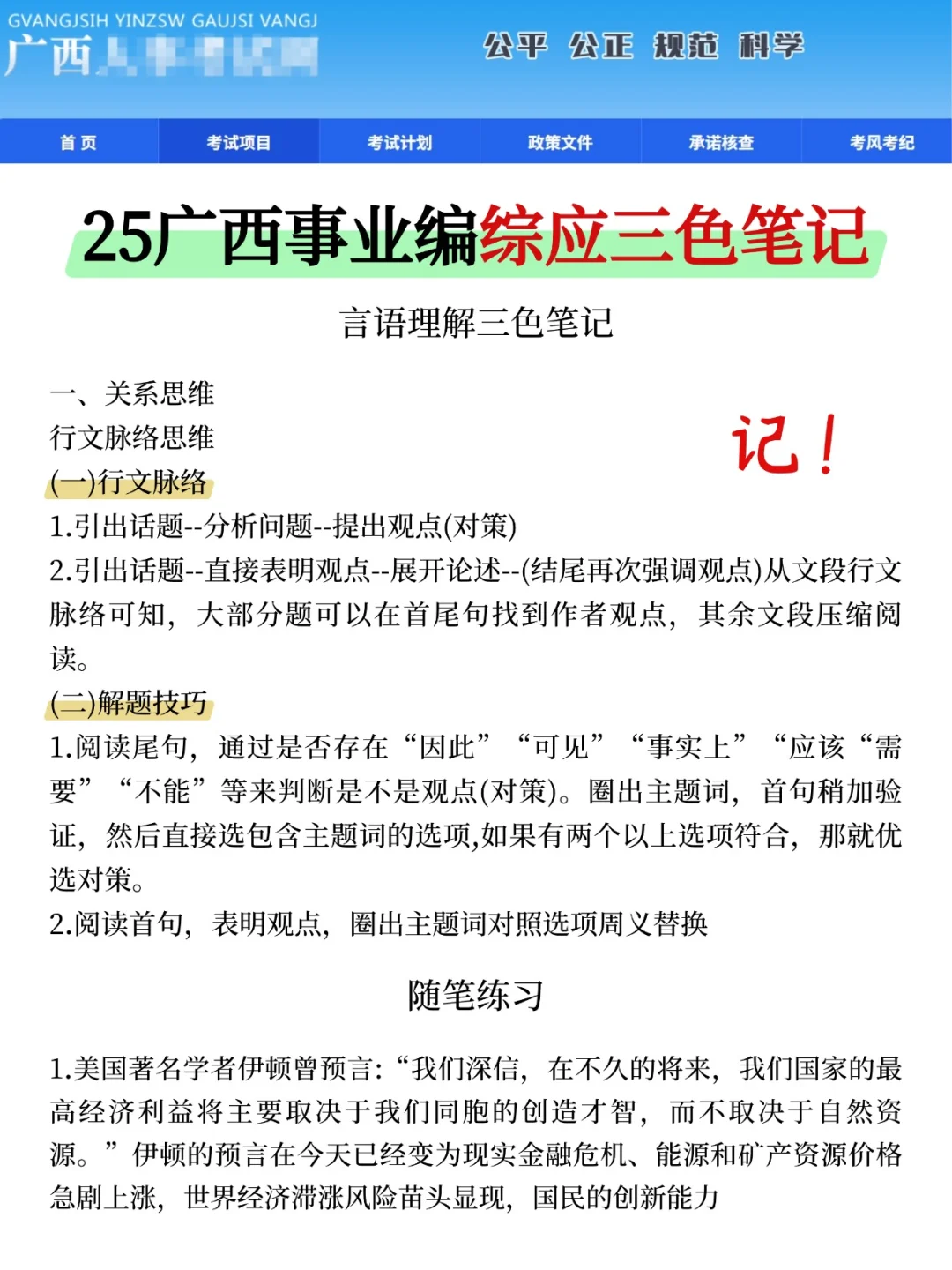 好心提醒，这周六去参加广西事业编的人!