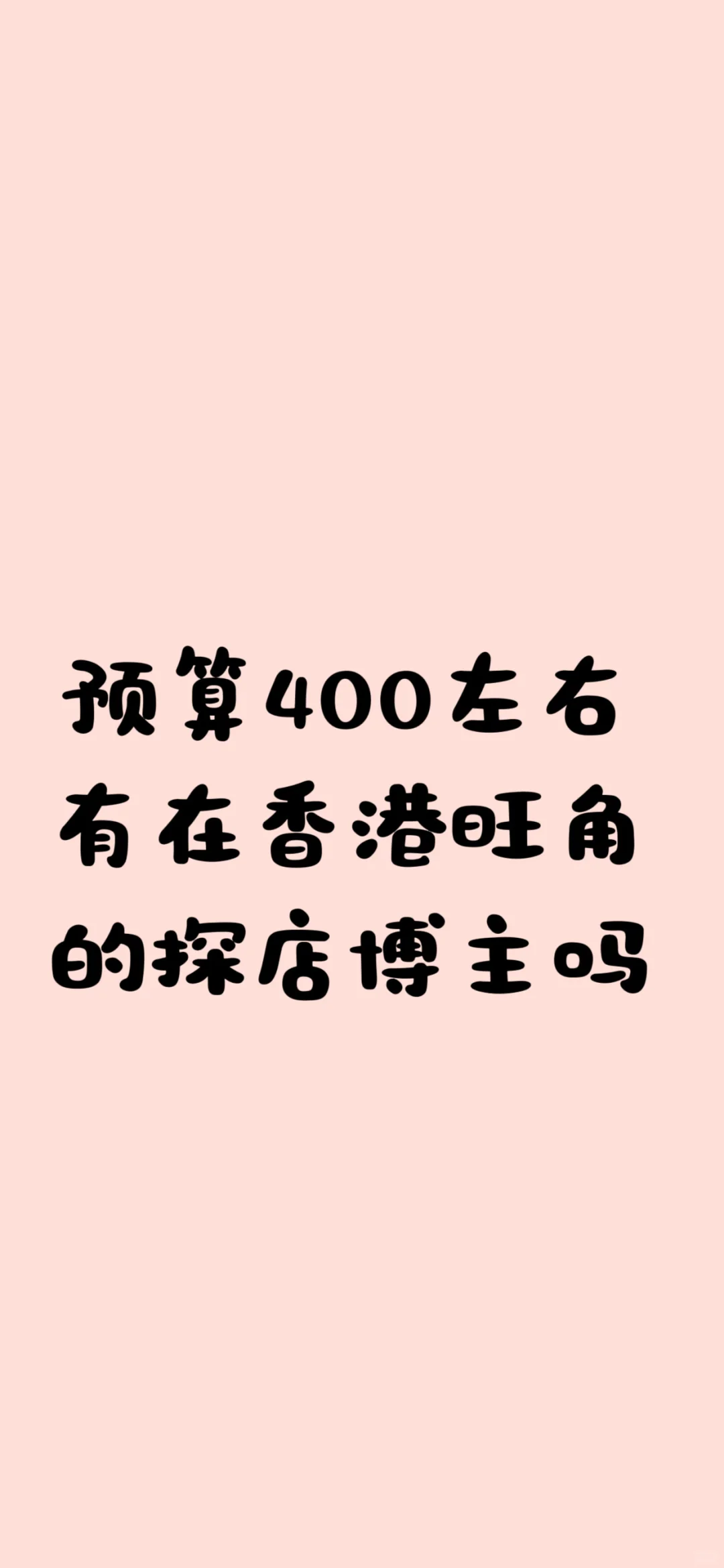 【香港探店網紅招募｜新手＆小眾KOL都歡迎】