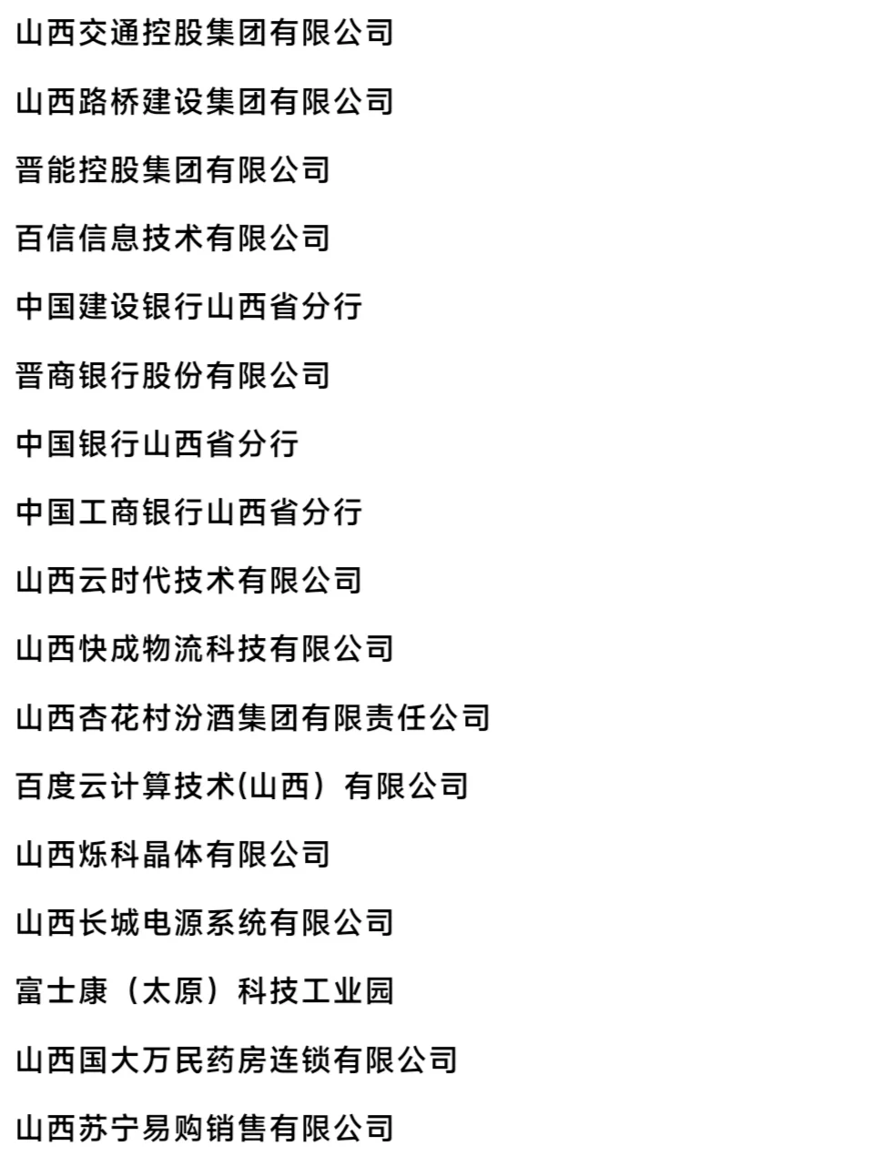 太原头部企业