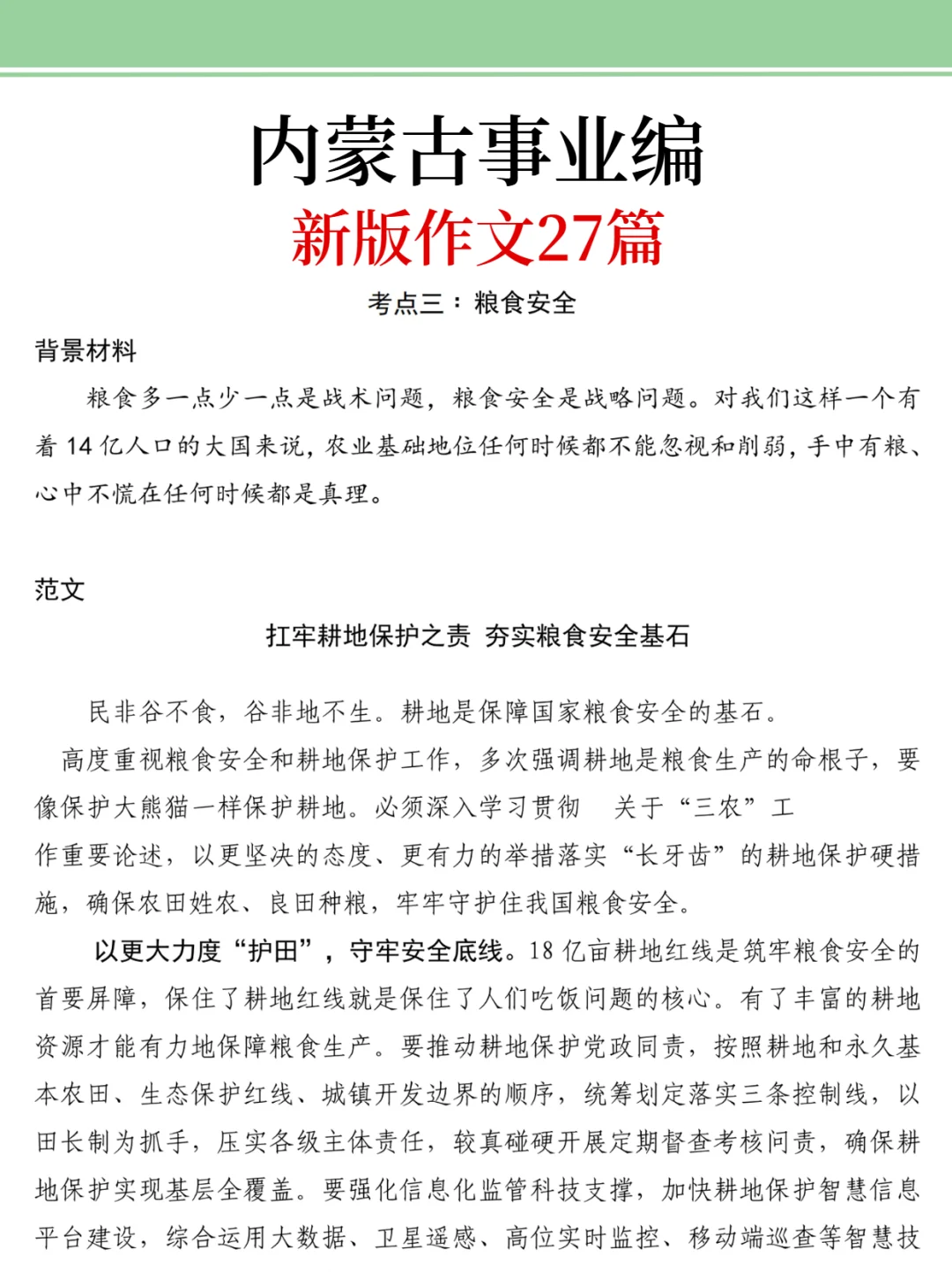友情提醒：内蒙古事业编别裸考，背完保底120