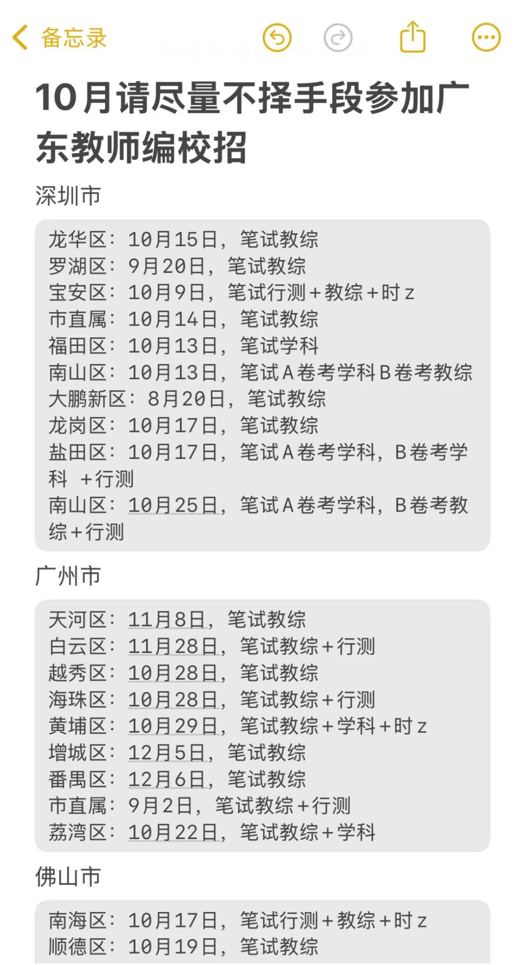 10月请尽量不择手段参加广东教师编校招