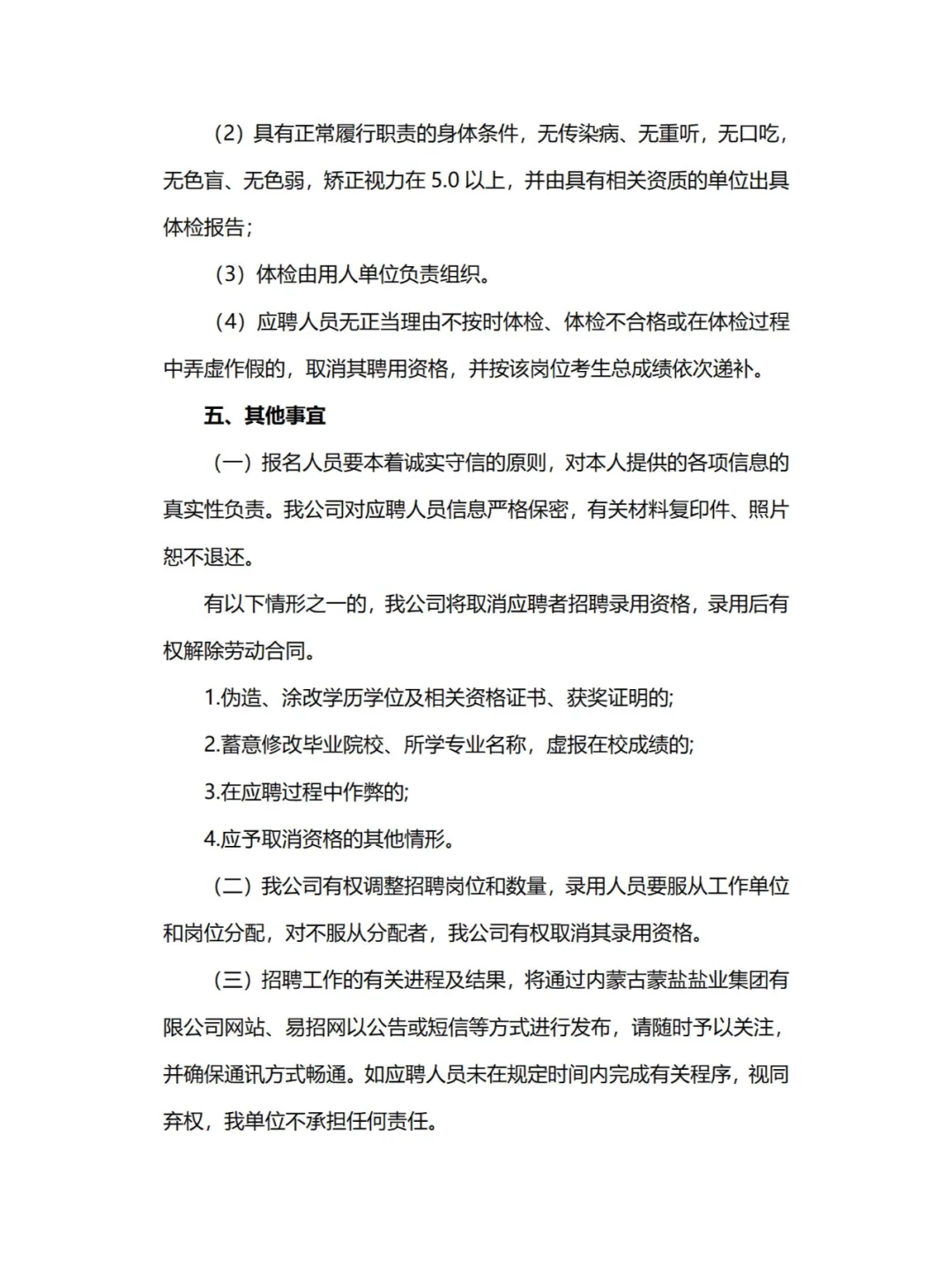 国企！赤峰有岗！蒙盐集团招聘公告