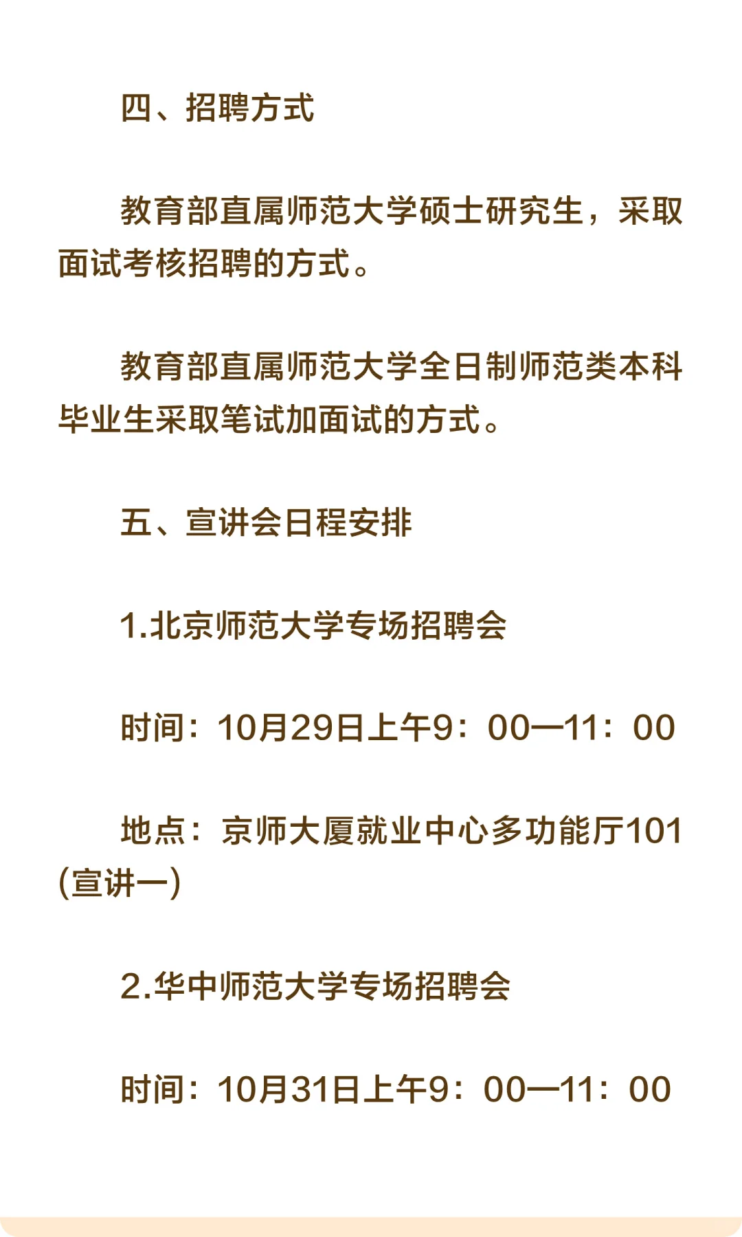 2025营口市教育部直属师范大学校园招聘教师