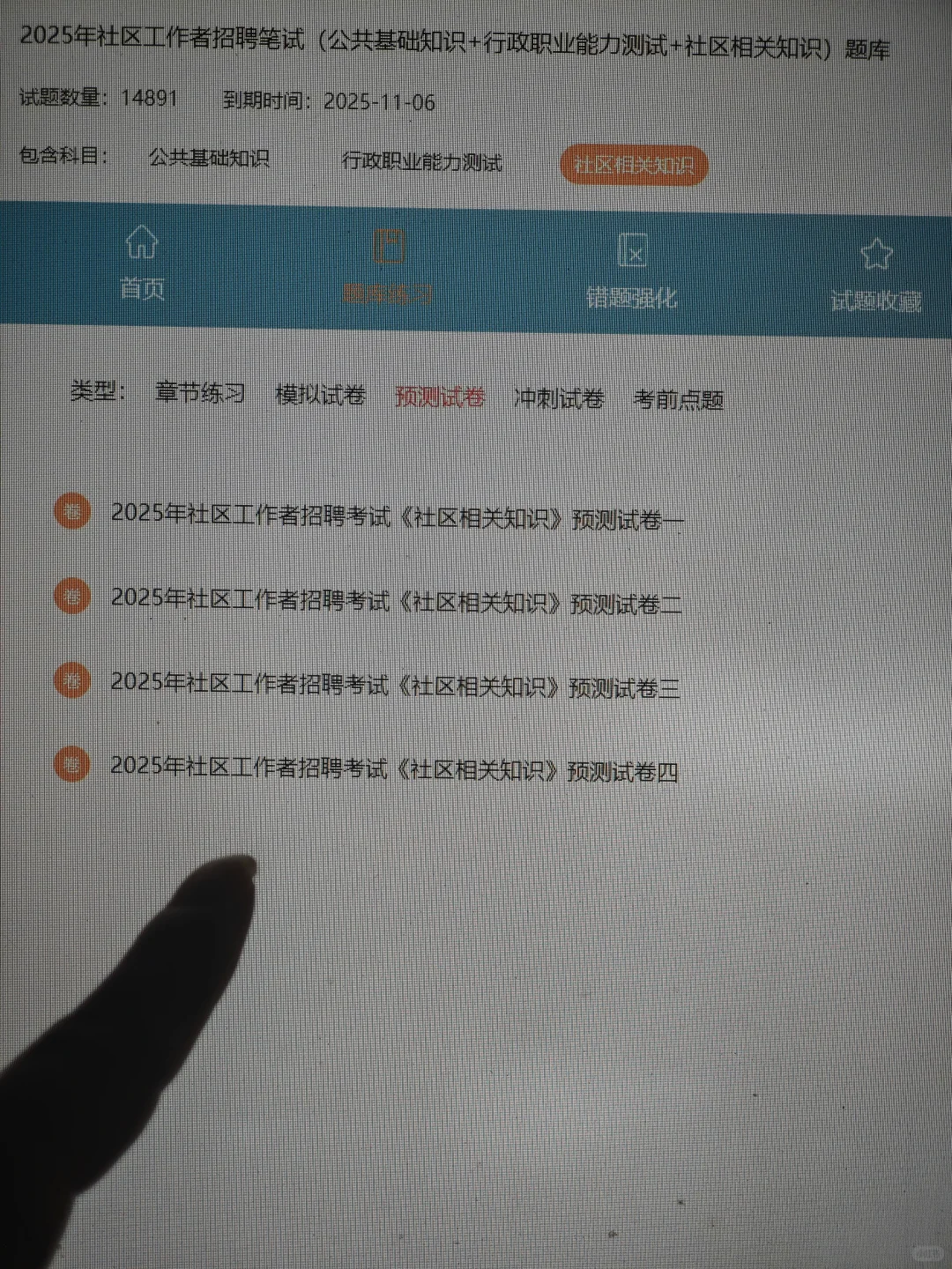 25咸阳杨陵区社区工作者，感谢姐妹给的网址