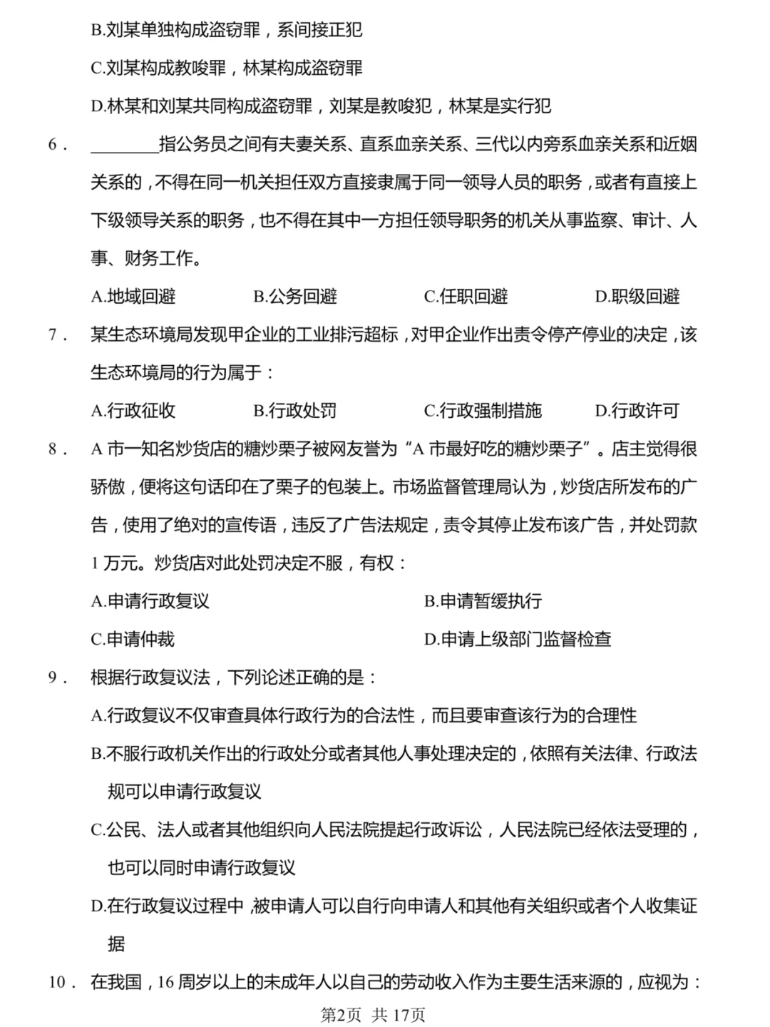 必刷！清远清城区事业单位笔试题回忆版