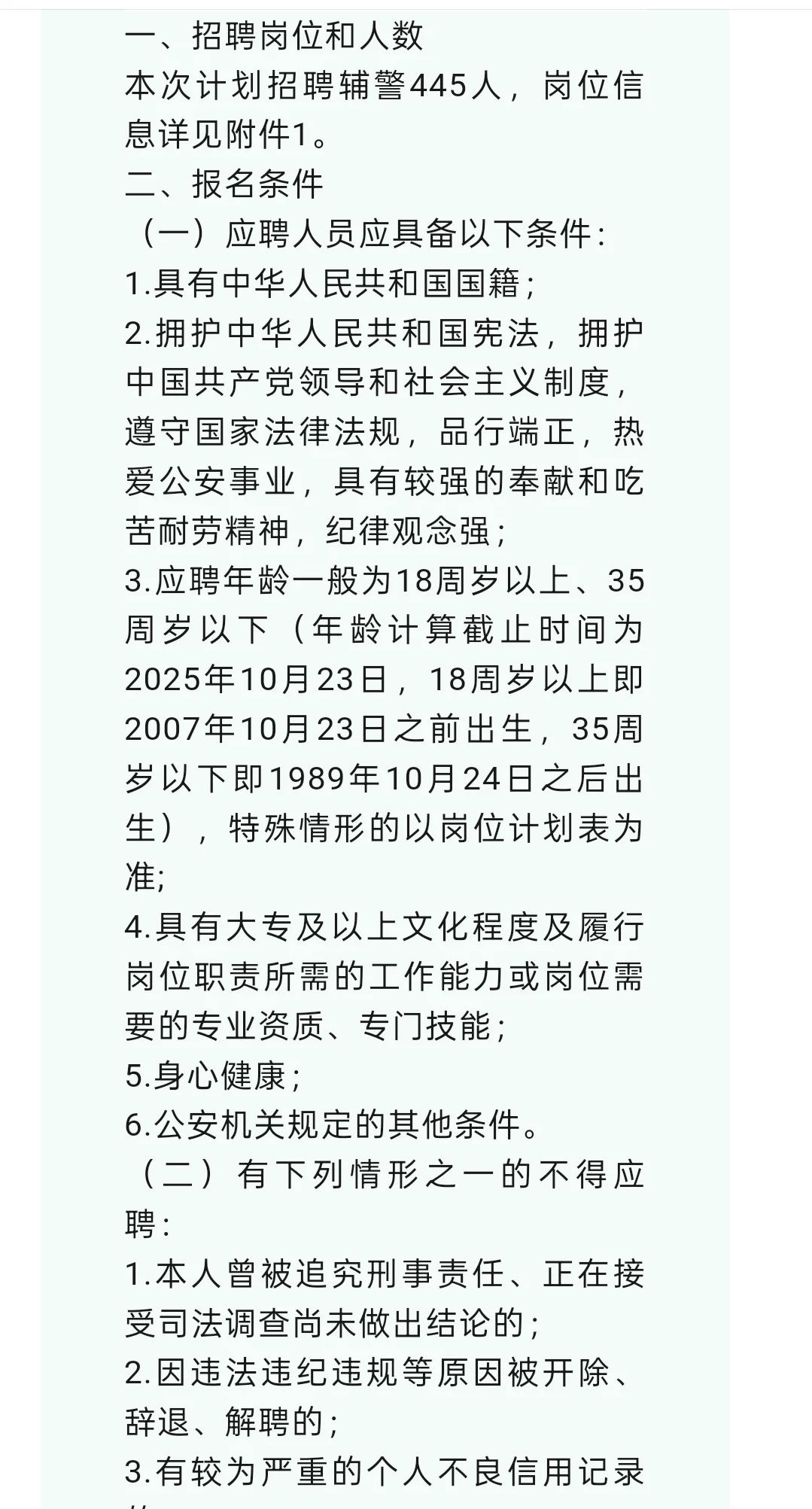 南宁市公安局招聘445人！