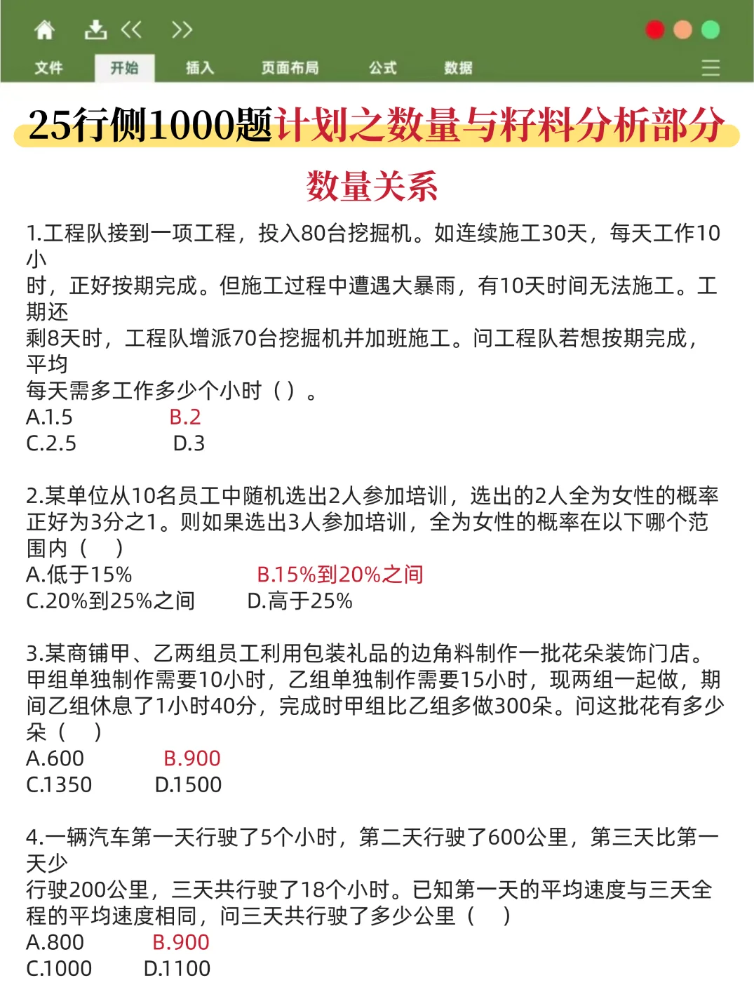 大连中山社工笔试就这14页纸，7天背完85芬