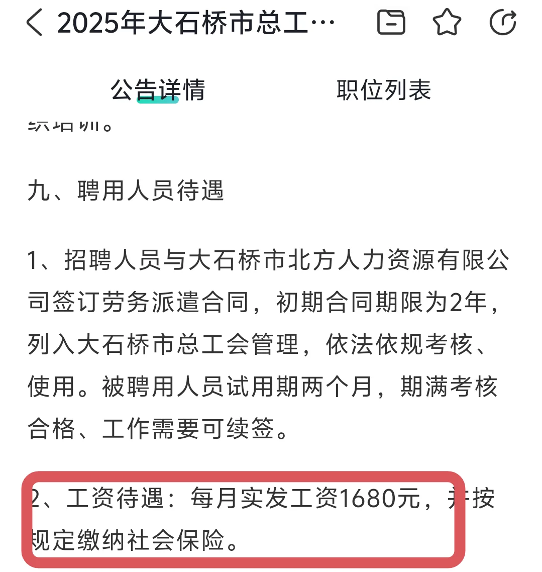 真的醉了，大石桥工会咋就这么拉稀呢😡