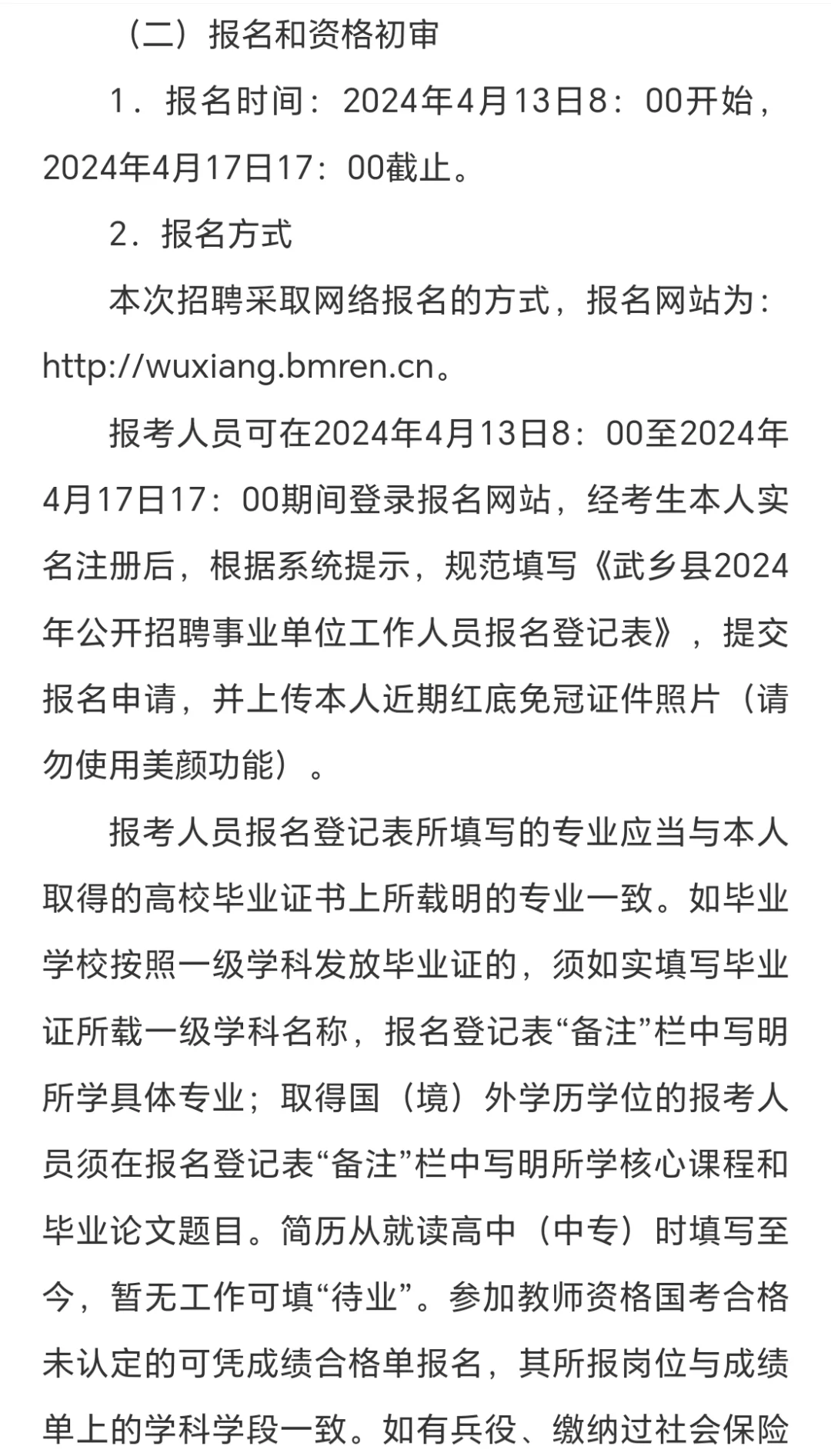 长治武乡县公开招聘52人！4月13号报名～