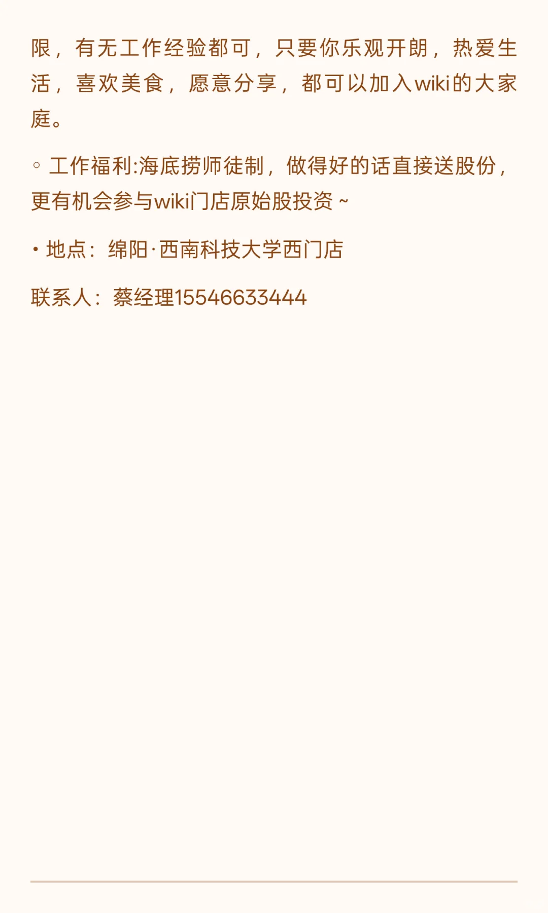 WIKi burger绵阳首店招人啦～