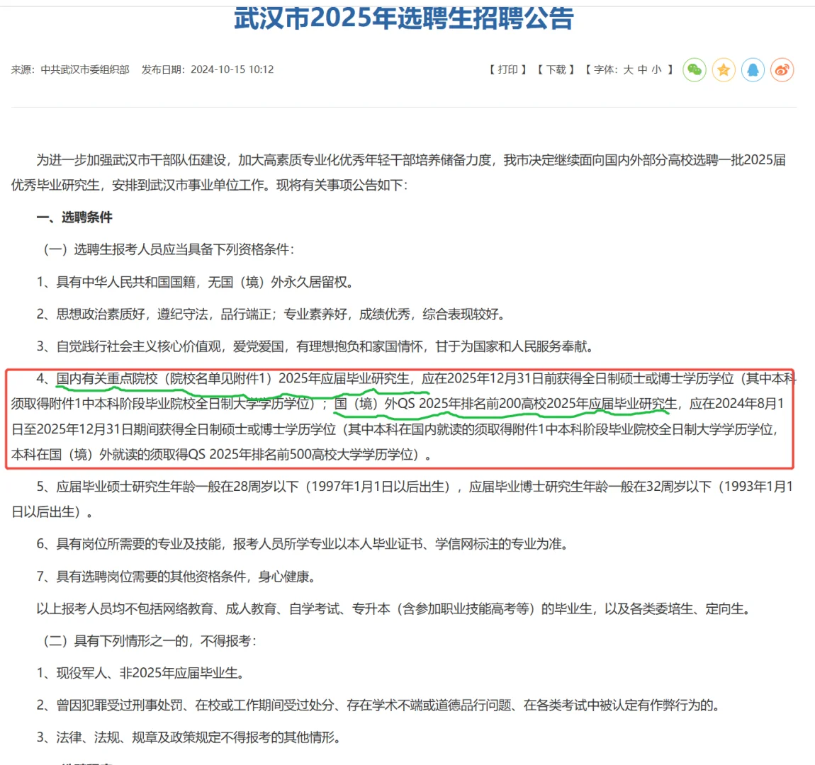 26武汉选聘生考试马上要来啦