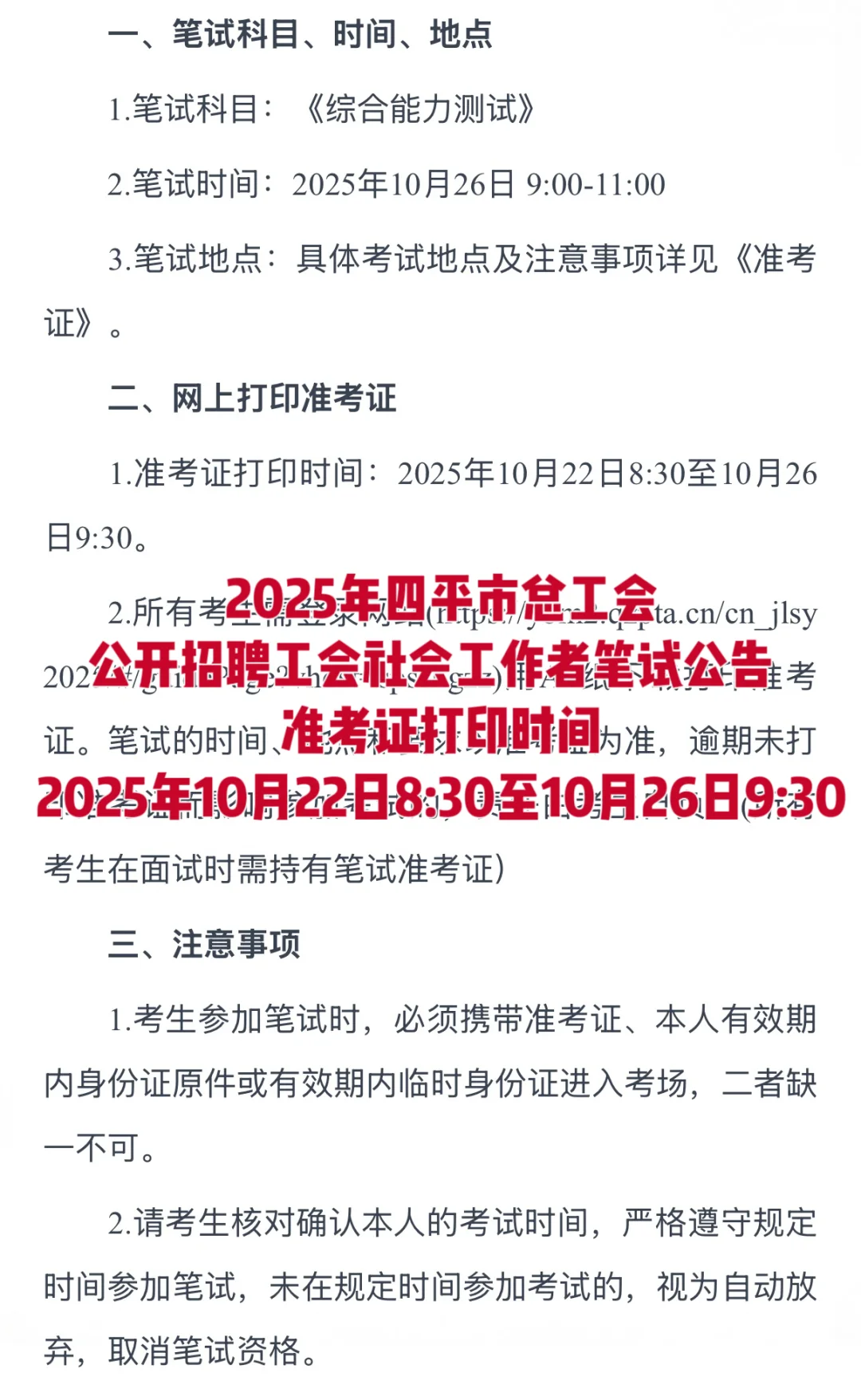 2025四平市社会工作者公告