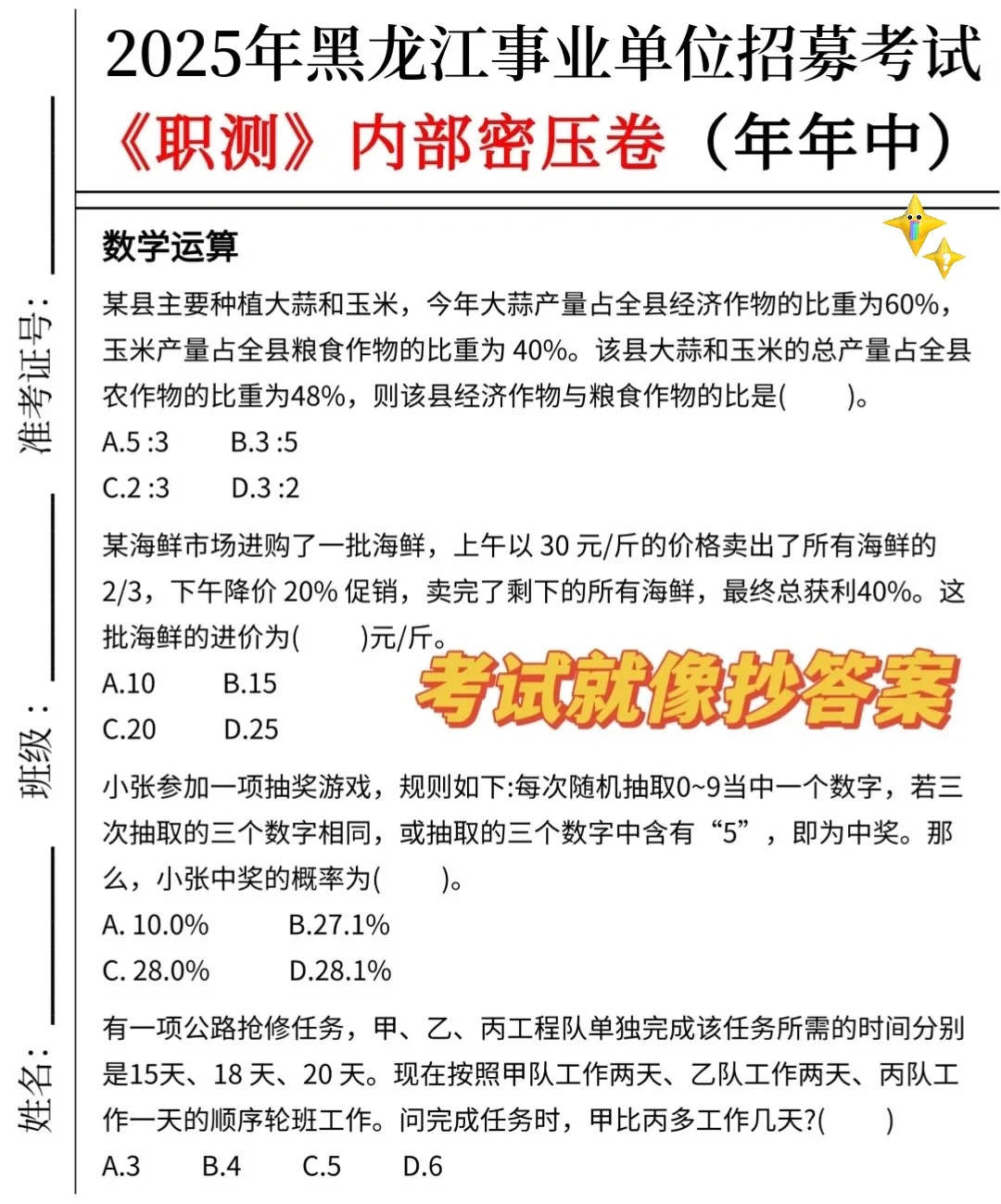 不算泄题吧！10.25黑龙江事业编答案已出快背