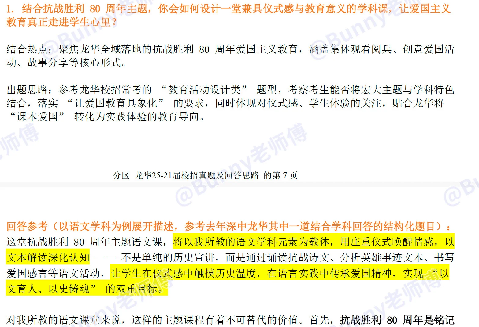 突发奇想 整合龙华近一年教育热点 备考面试