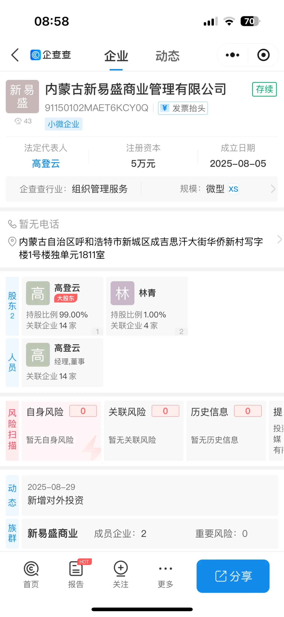 呼市找工作避雷