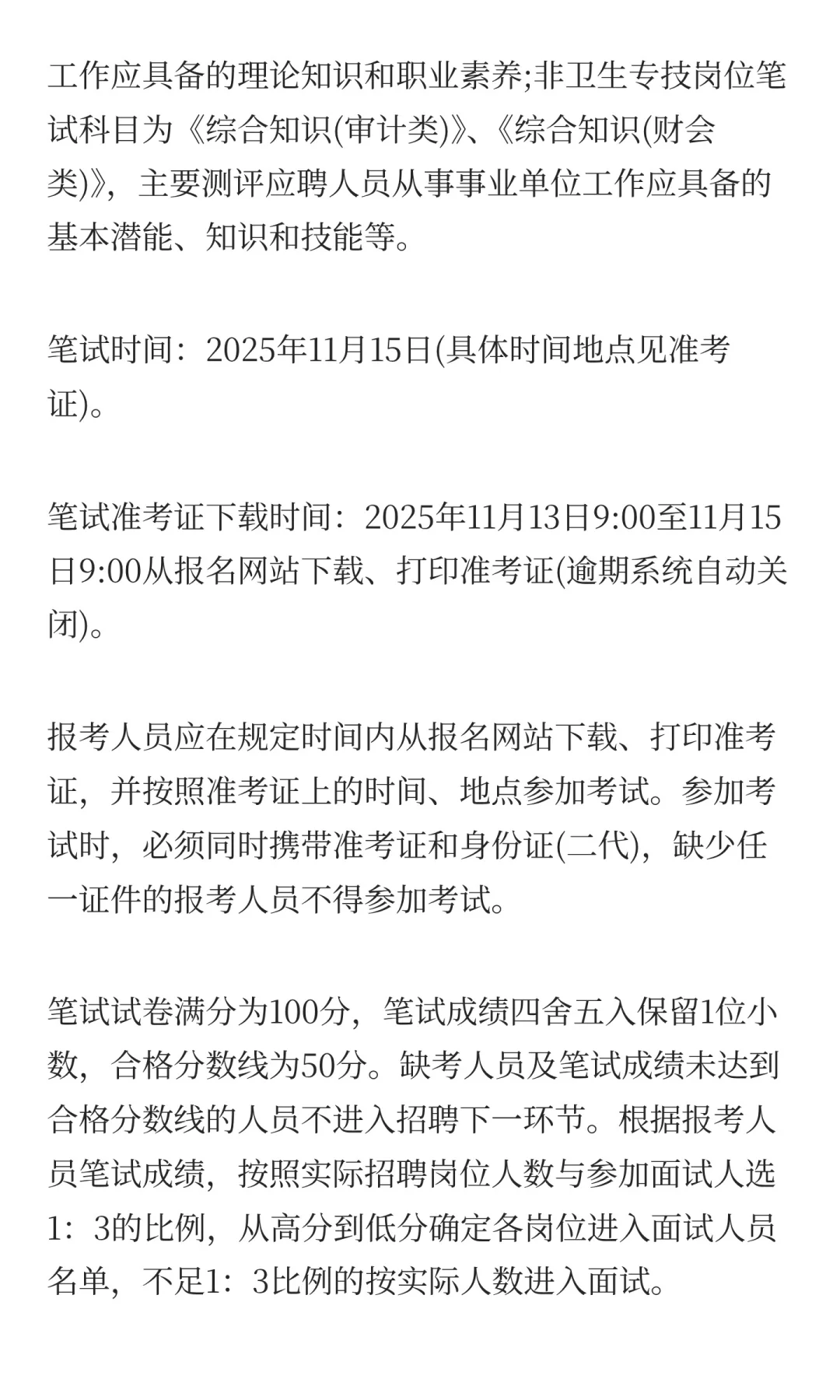2025天津市滨海新区海滨人民医院第二批招聘
