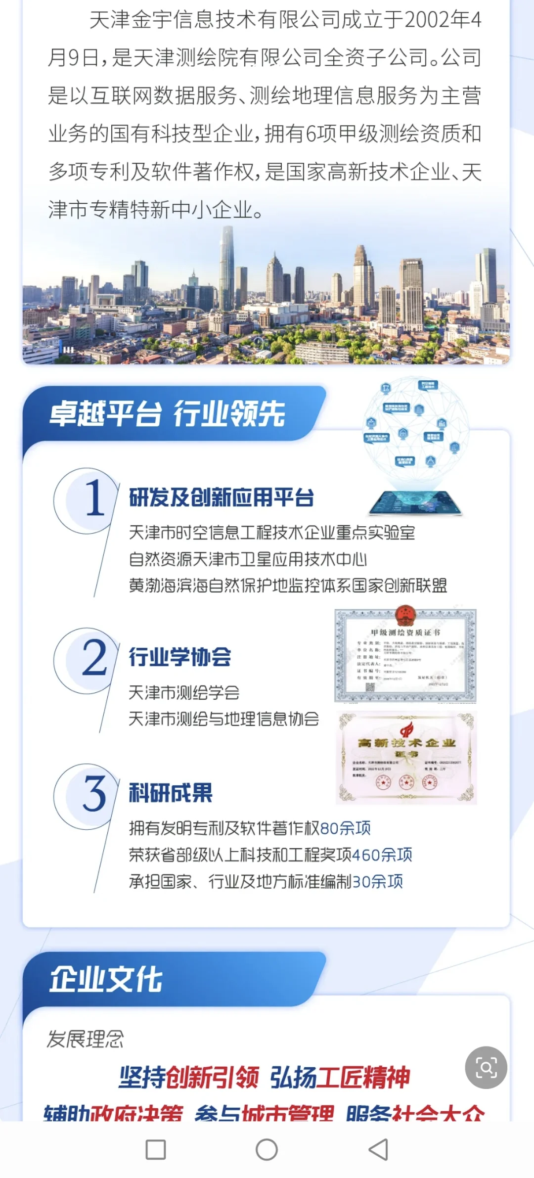 天津市测绘院公司招聘