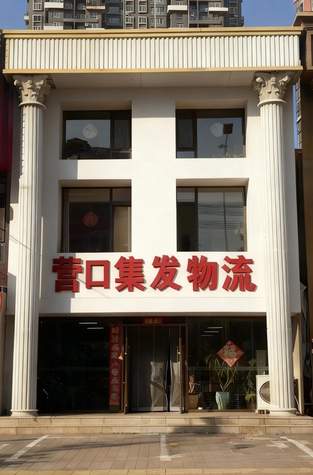 鲅鱼圈物流公司招聘