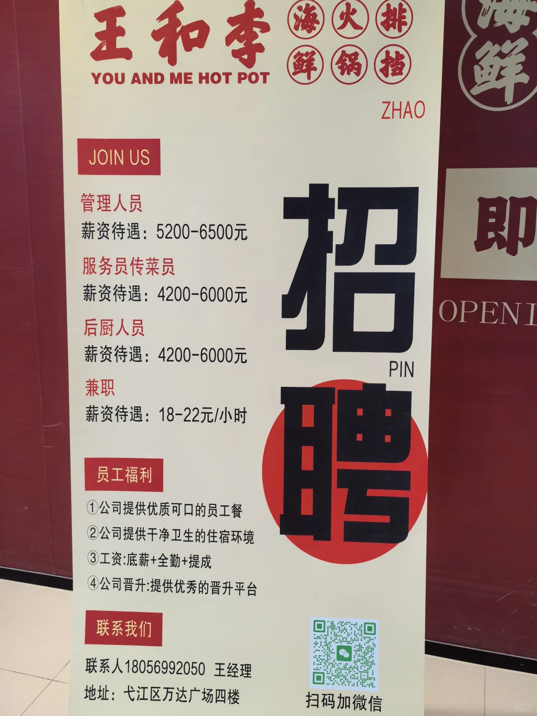 又一家海鲜火锅在招人！