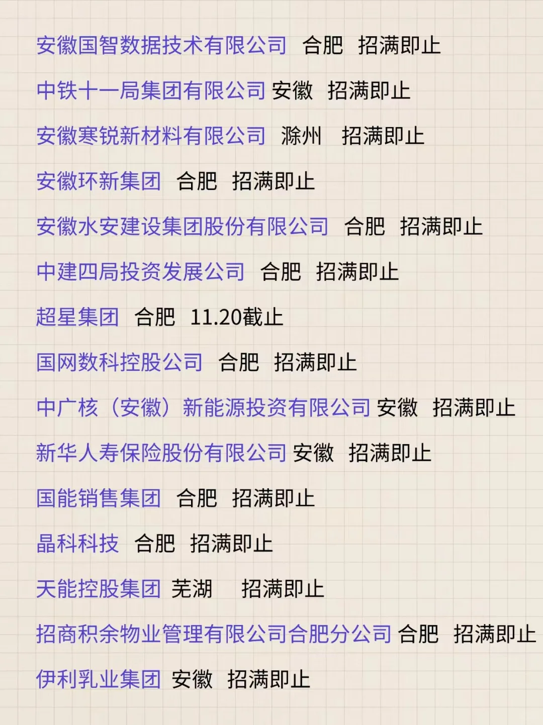 10月底的安徽校招还是火力全开呀！