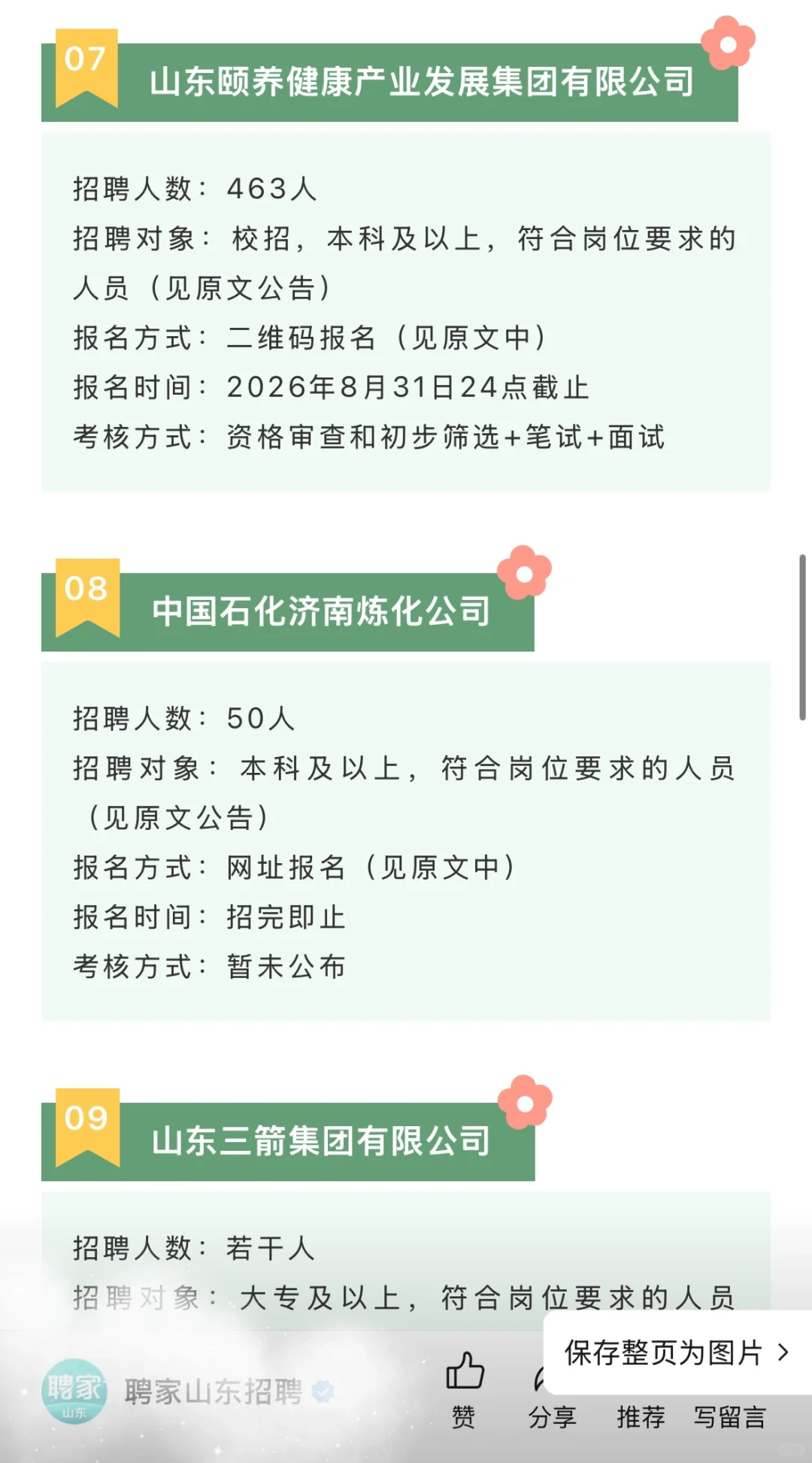 山东这是爆发了？！？