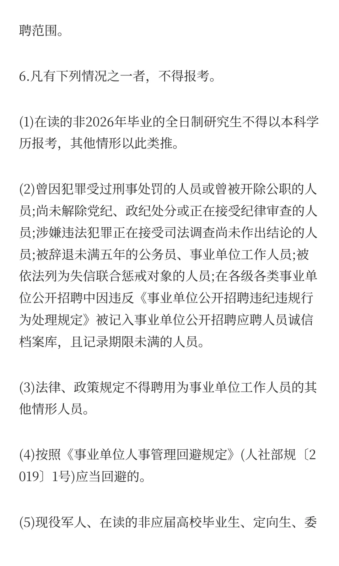 盘锦面向2026年应届高校毕业生开展校园招聘