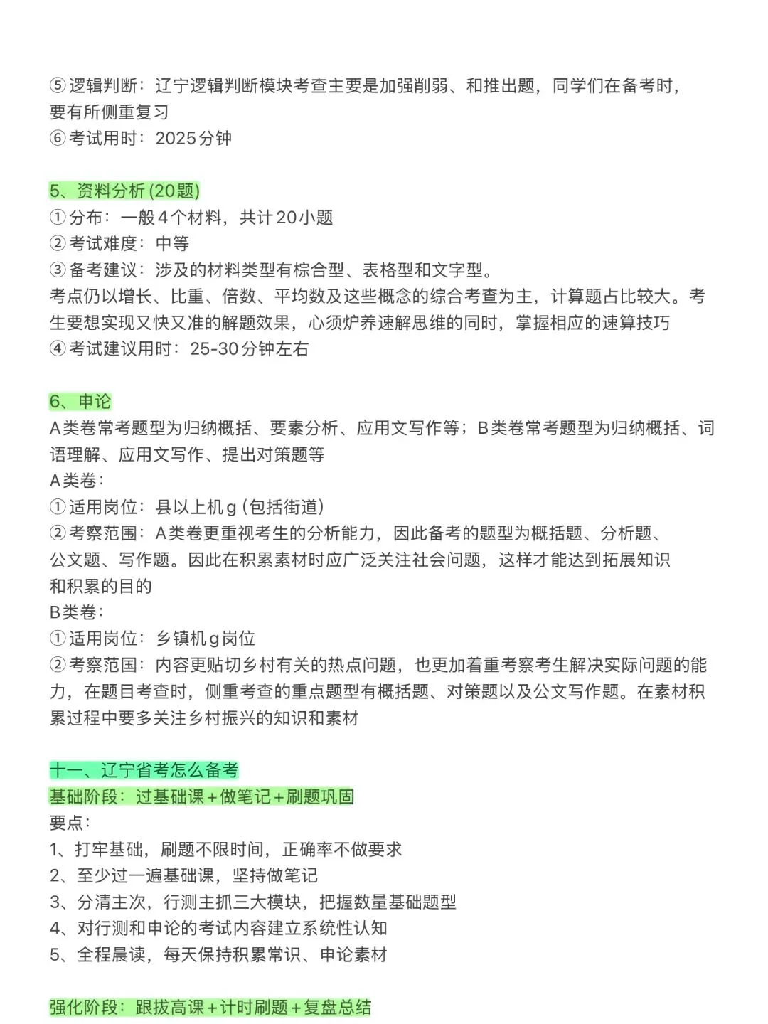 给大家普及一下辽宁考公需要达到的强度