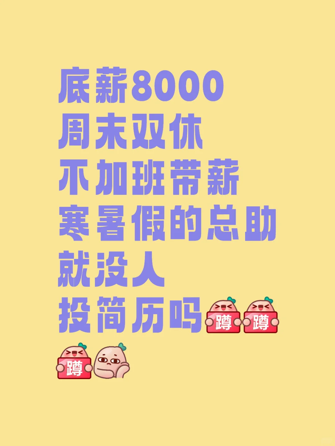 招总助，底薪7000，周末双休，带薪寒暑假🥳