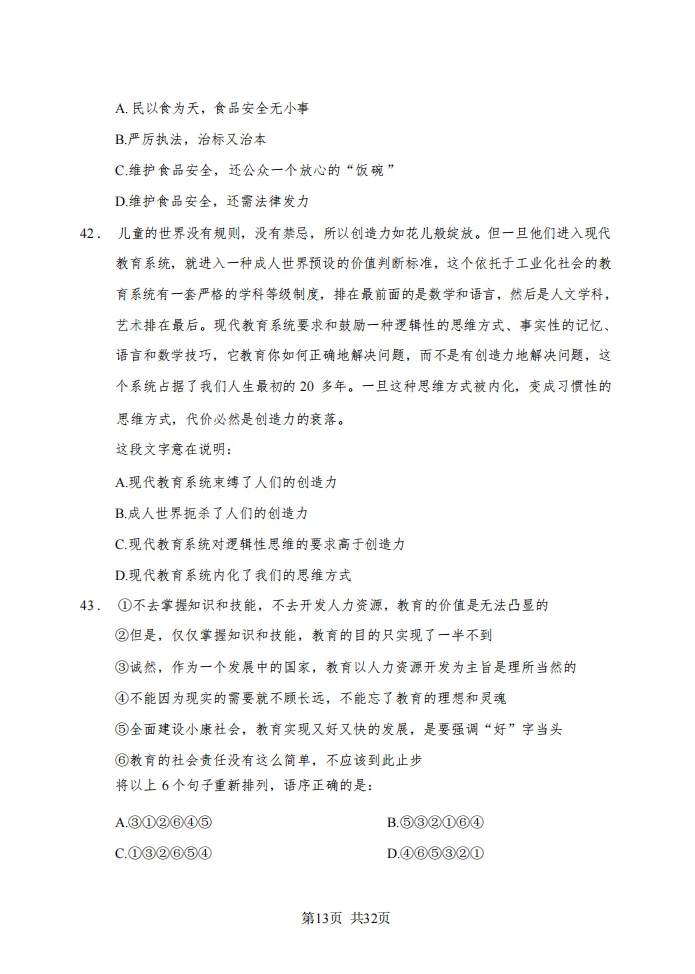 刚刚！11.8龙岗外国语学校教招预测卷已出！