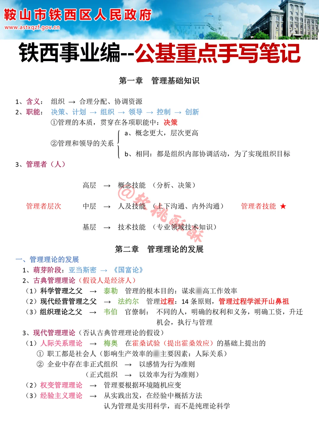 10月鞍山铁西事业编，省情就这11页，抓紧背
