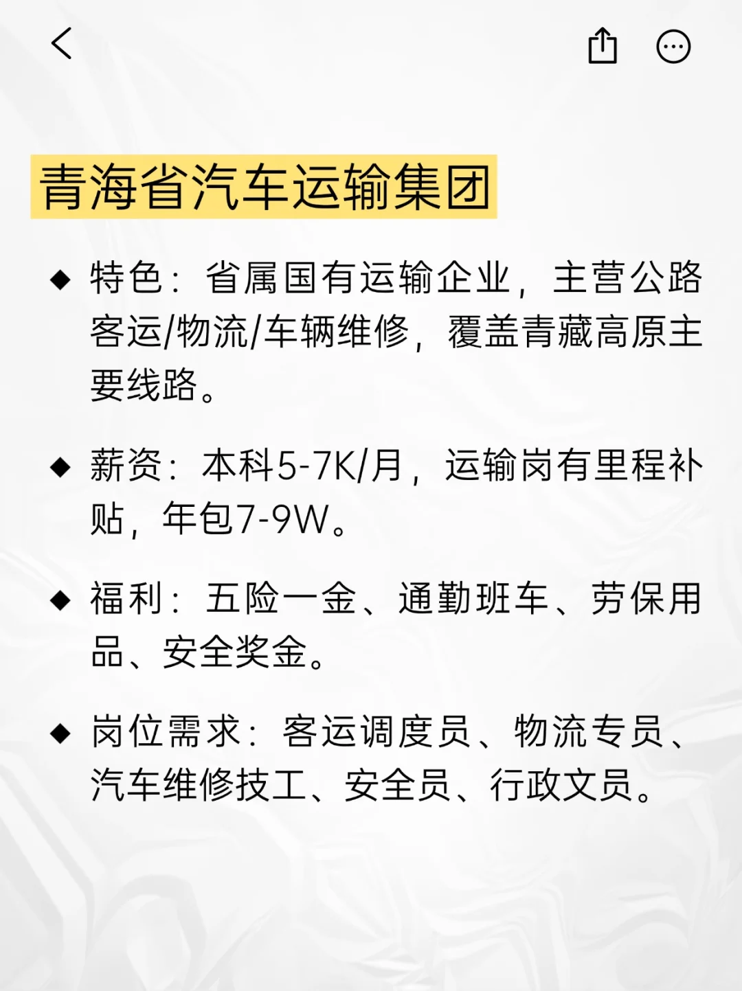 💫小众冷门但意外好进的央国企——青海