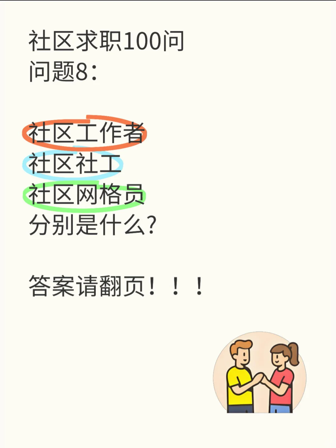 社区工作者，社区社工，社区网格员一次说清