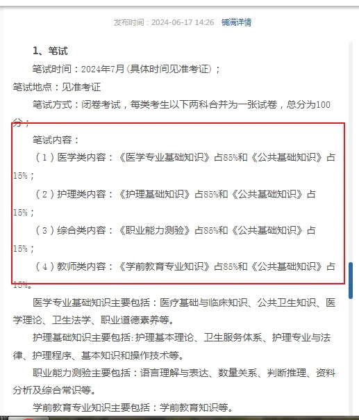 朔州怀仁事业单位招聘93人公告