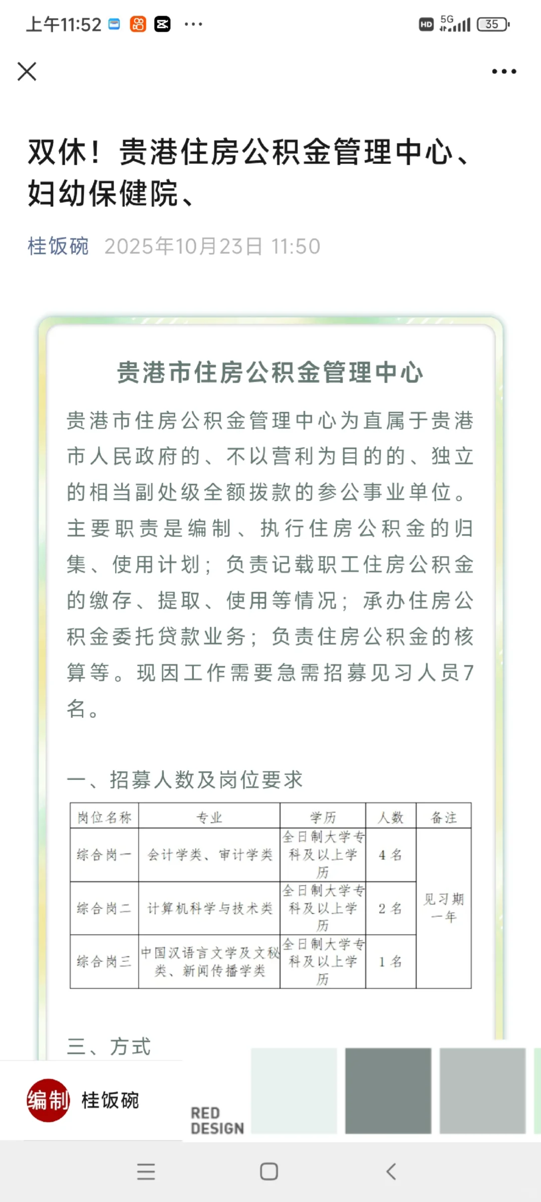 双休！贵港住房公积金管理中心19人