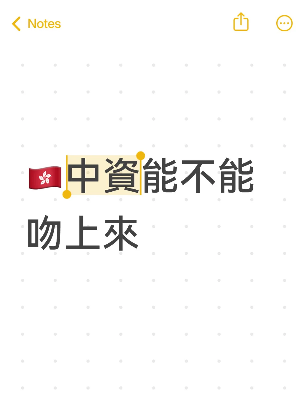 好想找一份中資工作