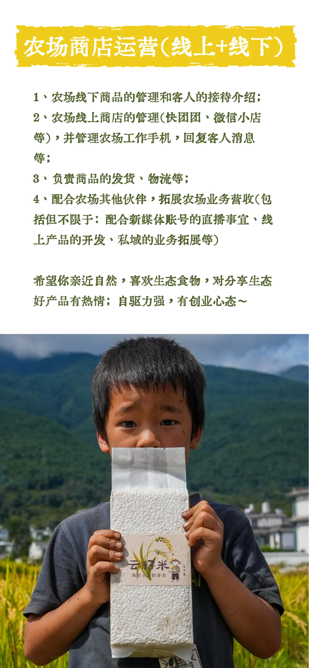 社区的有机农场招聘来啦～