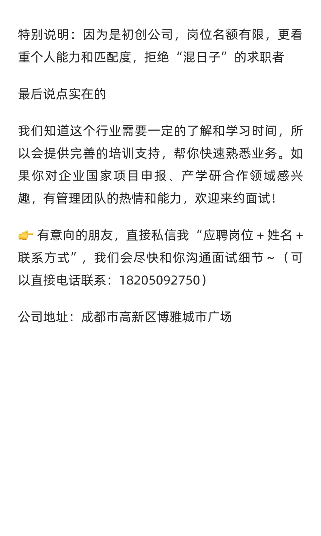 成都企业直招｜营销管理岗空缺，寻找有能力