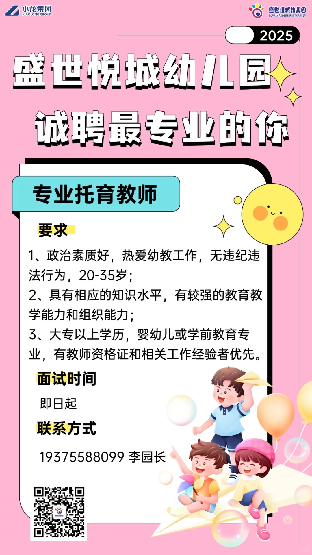 贵港！幼儿园！招聘教师！