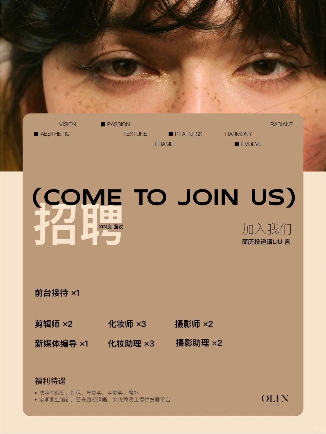 OLIN缺人才？不，缺的是与我们同频的你🍀