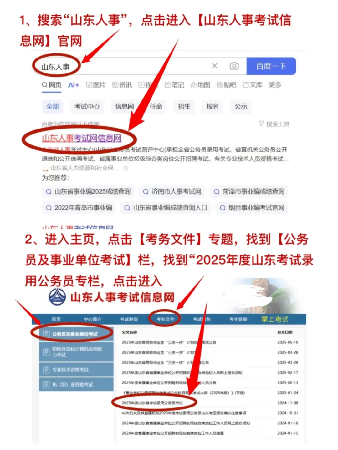 一篇教会你如何筛选26山东省考岗位表！