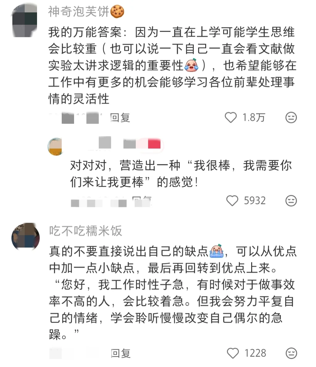 原来大家面试被问到缺点都是这么回答的啊