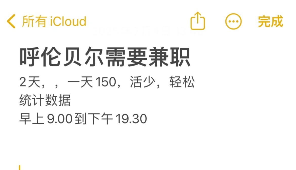 呼伦贝尔～海拉尔需要兼职，只限本地