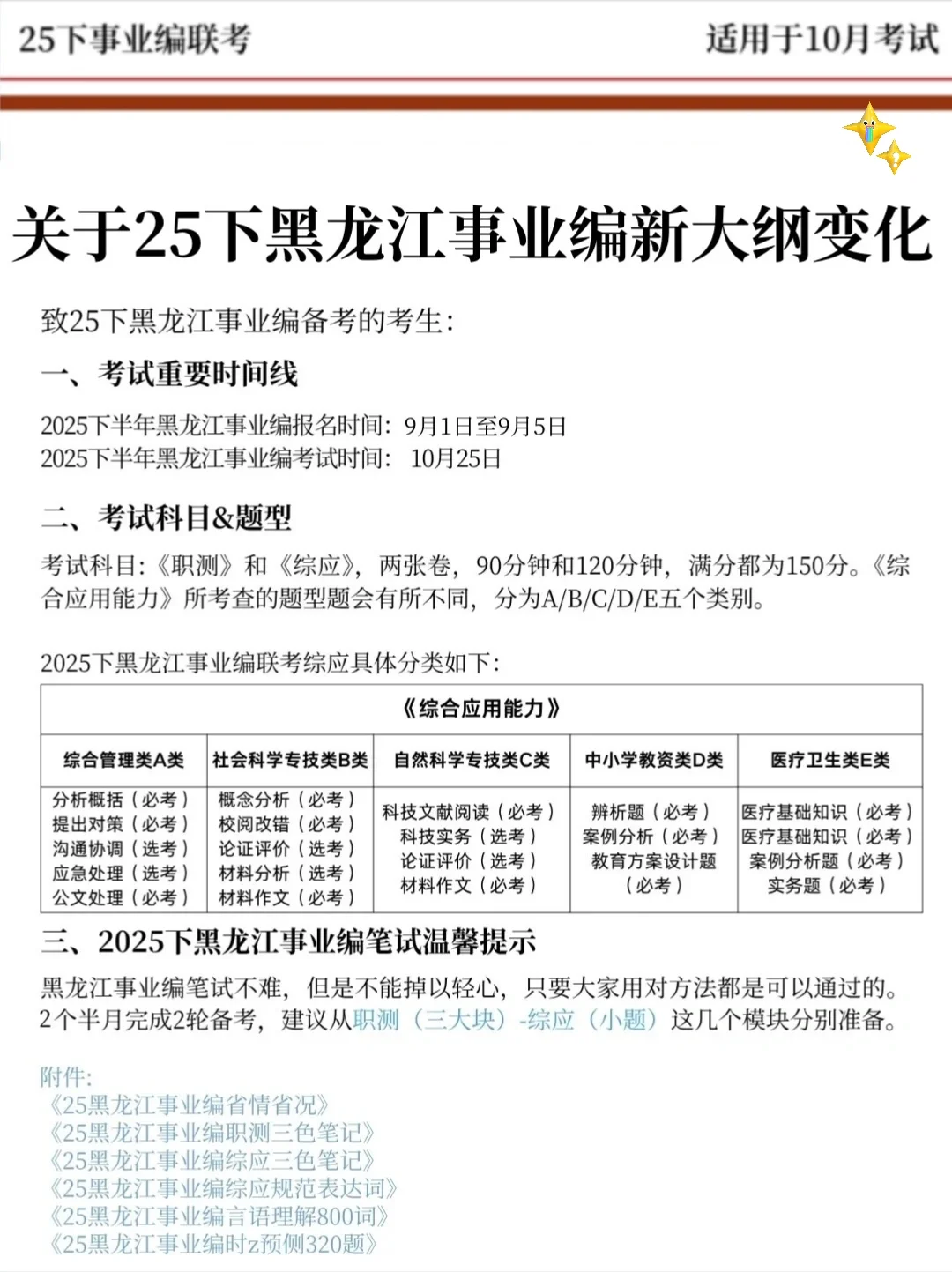 不算泄题吧！10.25黑龙江事业编答案已出快背