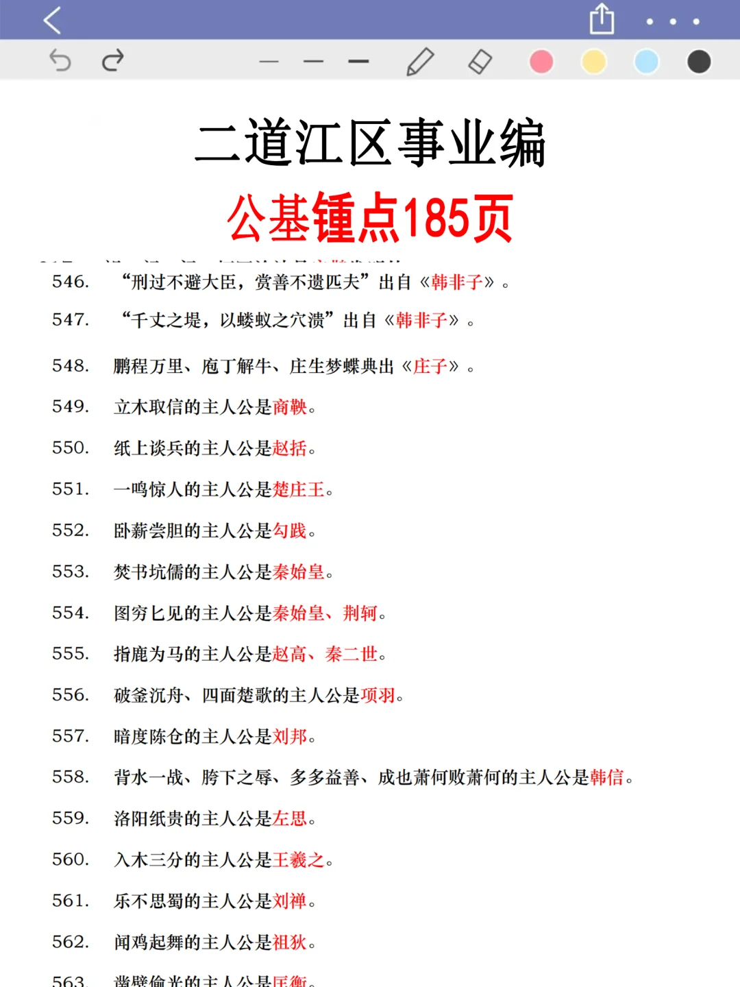 恶心S了，11.23二道江区事业编正策说改就改