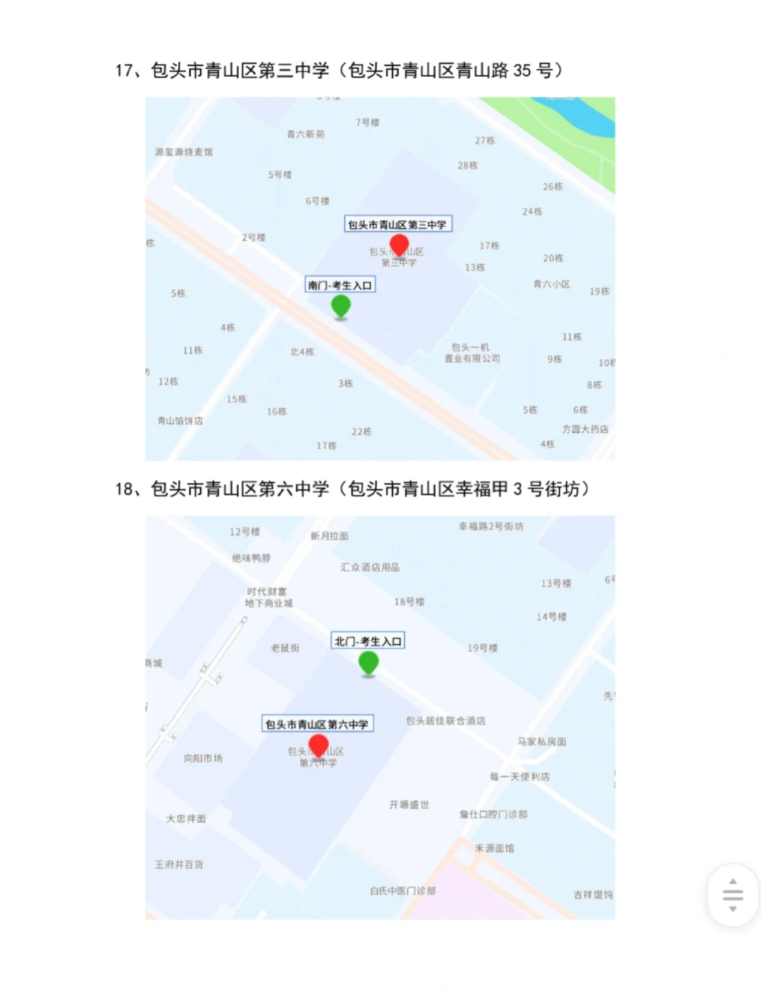 26年事业单位联考包头考区笔试现场温馨