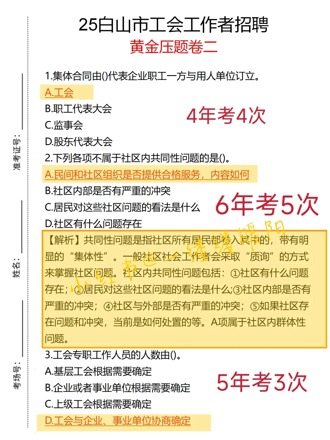 白山市工会会惩罚每一个不看市情的人