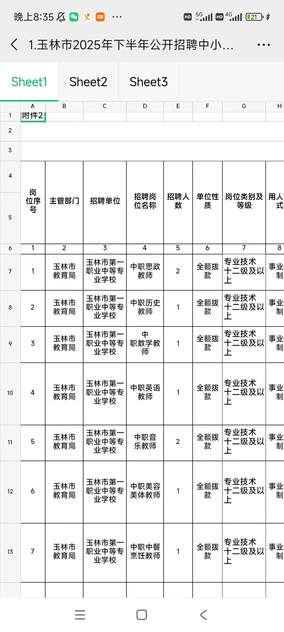 玉林市2025年下半年公开招聘教师，有编